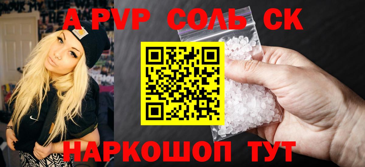 Alfa_PVP Crystall Калач-на-Дону