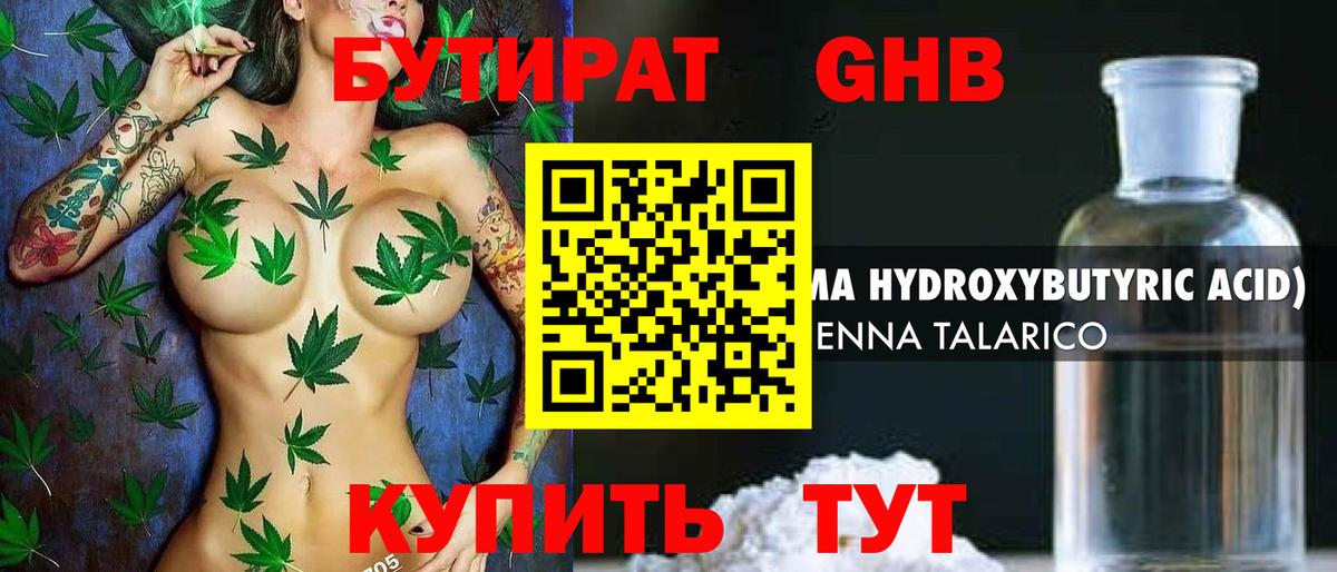 Бутират вода  Вход с VPN  Калач-на-Дону 