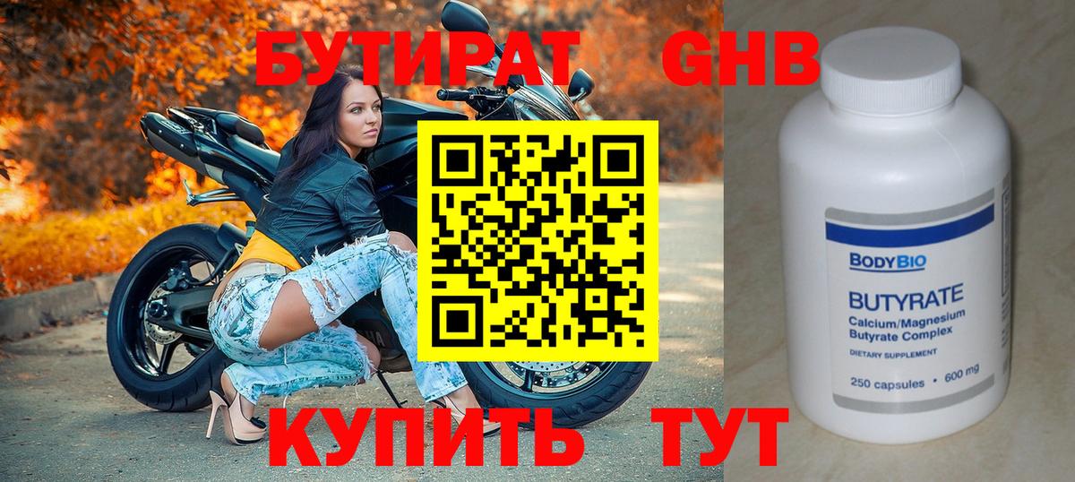 Бутират бутандиол Калач-на-Дону