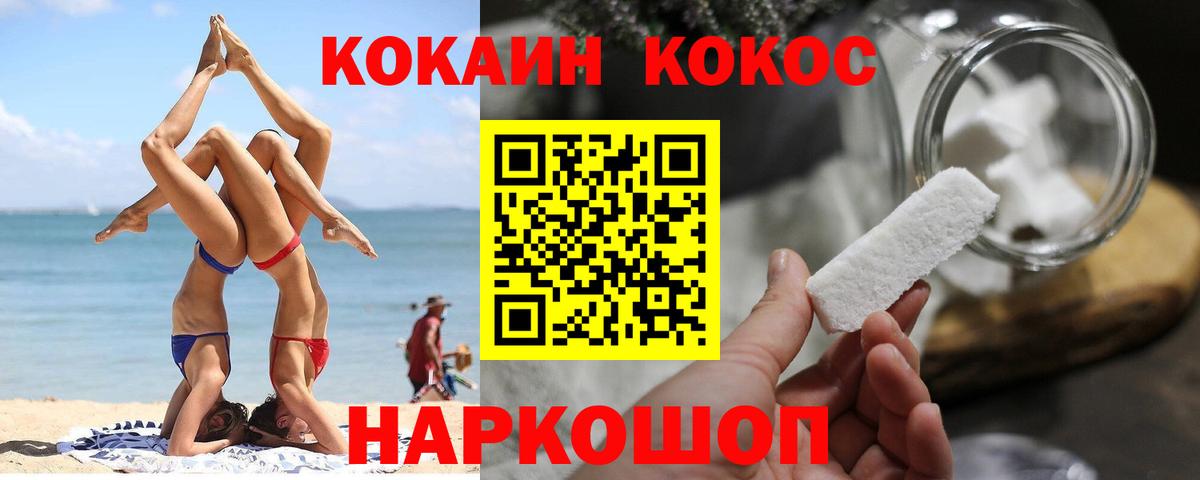 Кокаин Перу  Кокаин  Калач-на-Дону  Вход с VPN 