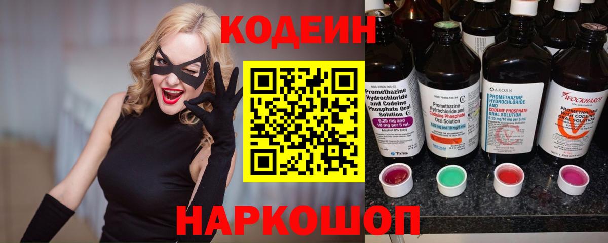 Codein напиток Lean (лин)  Вход с VPN  Калач-на-Дону  купить закладку  Кодеиновый сироп Lean напиток Lean (лин) 