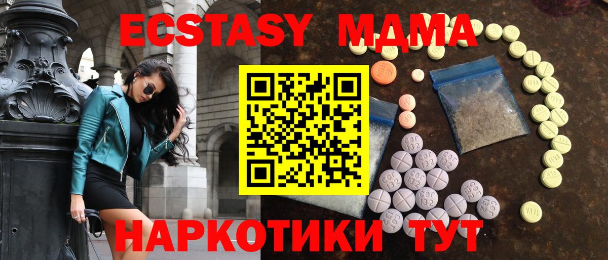 ЭКСТАЗИ MDMA  ЭКСТАЗИ 300 mg  Вход с VPN  Калач-на-Дону 