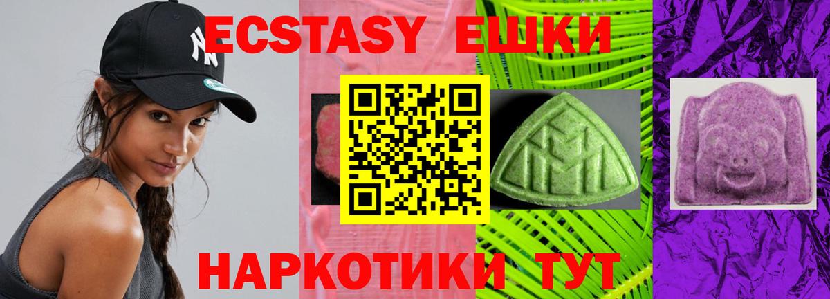 ЭКСТАЗИ MDMA Калач-на-Дону