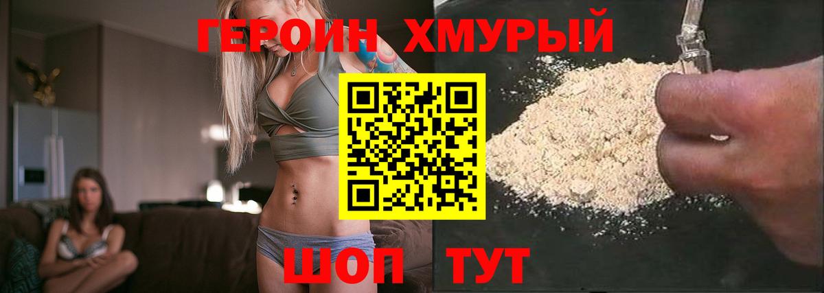 Героин Heroin Калач-на-Дону