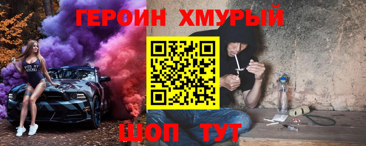 ГЕРОИН белый  Вход с VPN  Калач-на-Дону 