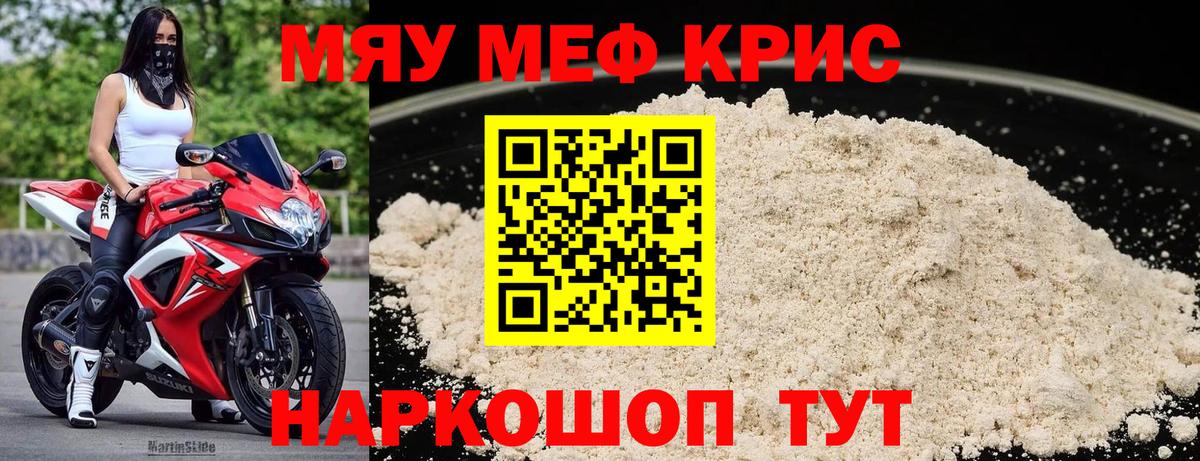 Мефедрон мяу мяу  МЕФ  Меф  Вход с VPN  МЯУ-МЯУ мяу мяу  Калач-на-Дону 