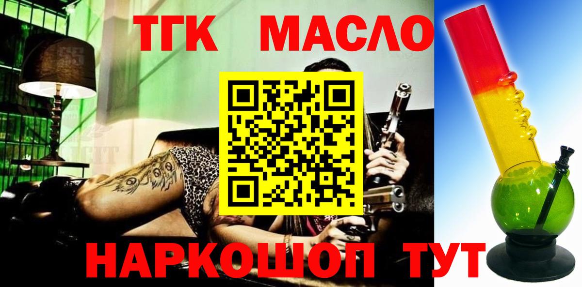 ТГК THC oil Калач-на-Дону
